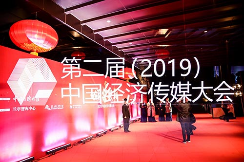 鼓楼2019中国经济传媒大会现场拍摄